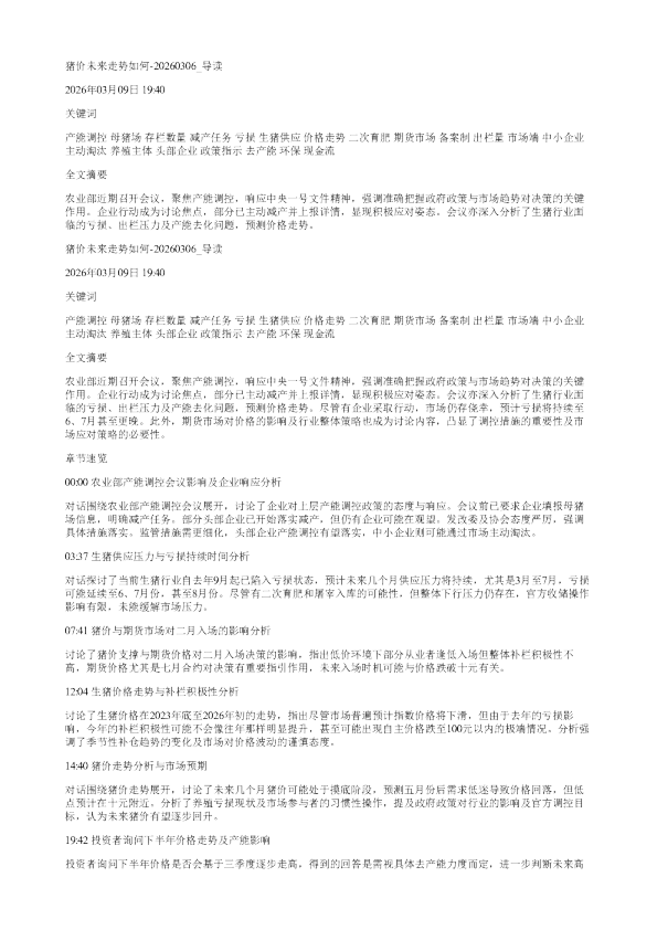 猪价未来走势如何20260306