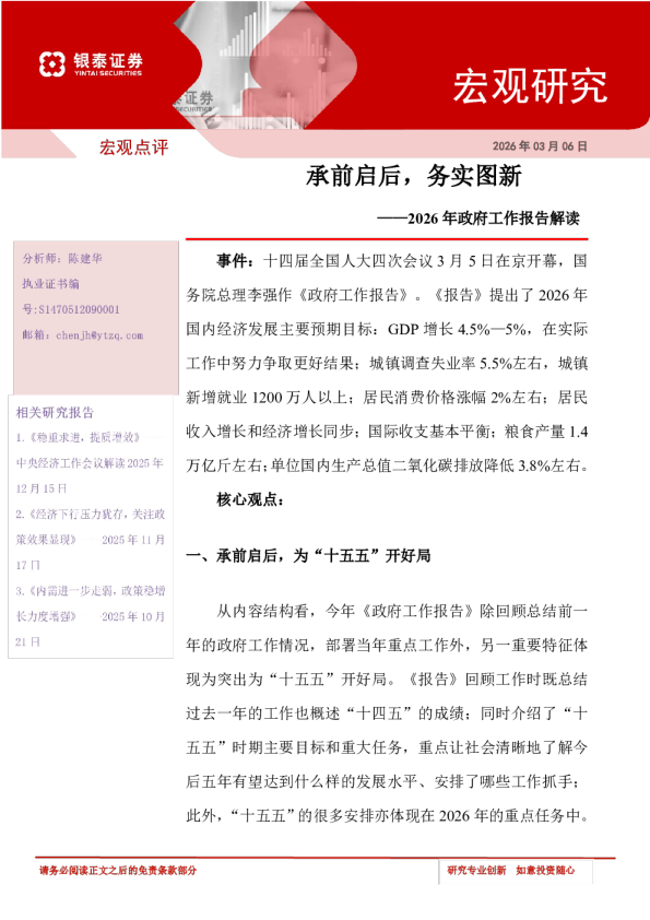 承前启后，务实图新——2026 年政府工作报告解读