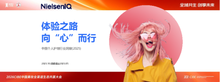 体验之路 向‘心’而行 中国个人护理行业洞察(2025)