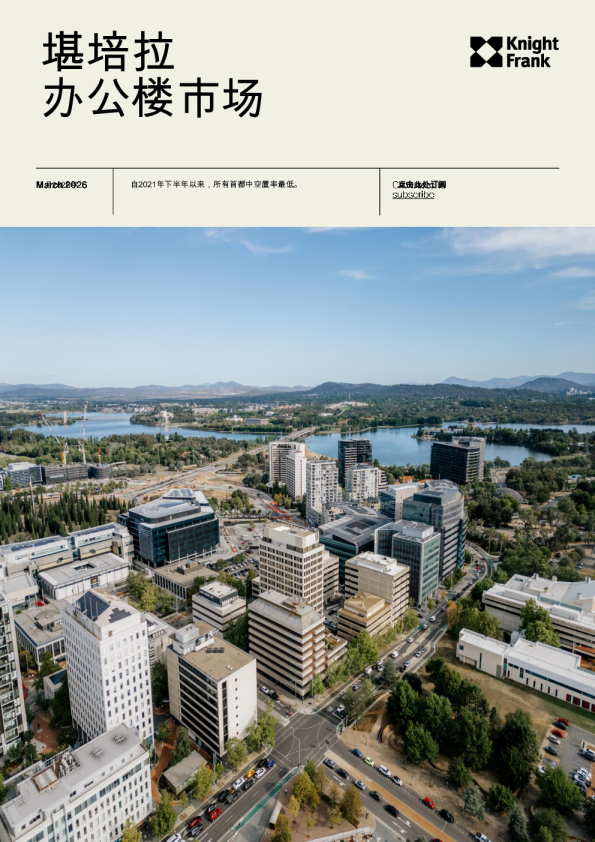 堪培拉办公楼市场