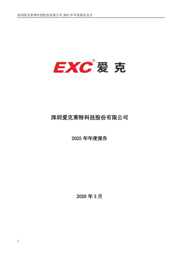 爱克股份：2025年年度报告