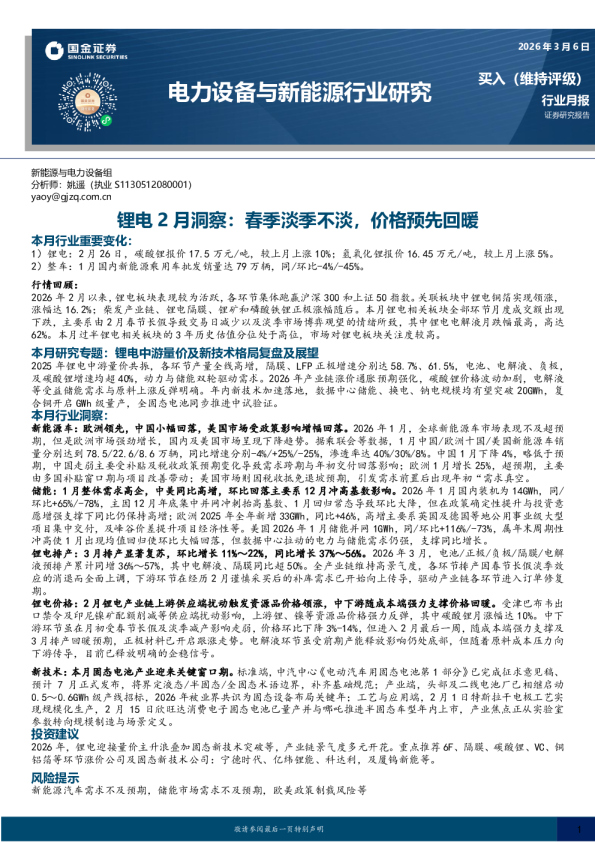 锂电2月洞察：春季淡季不淡，价格预先回暖