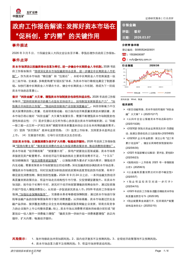 政府工作报告解读：发挥好资本市场在“促科创，扩内需”的关键作用