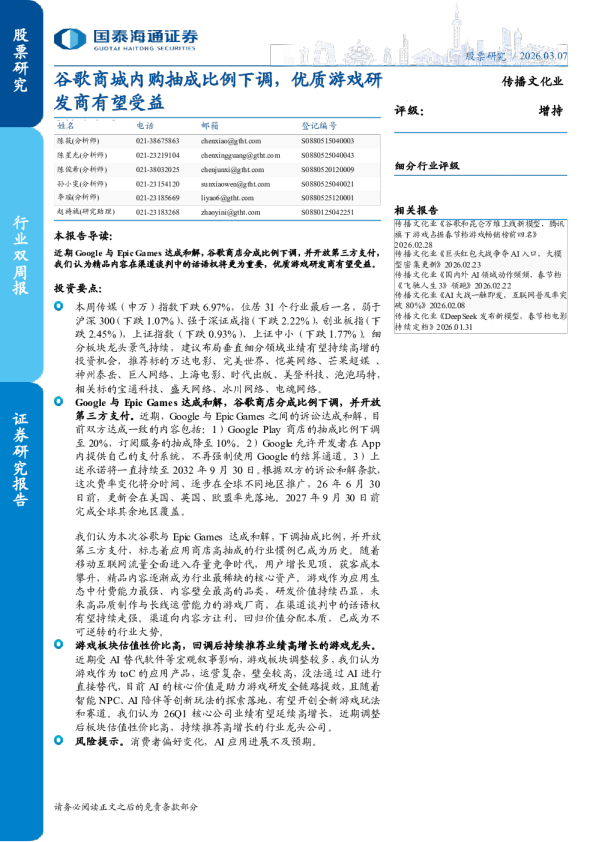 谷歌商城内购抽成比例下调，优质游戏研发商有望受益