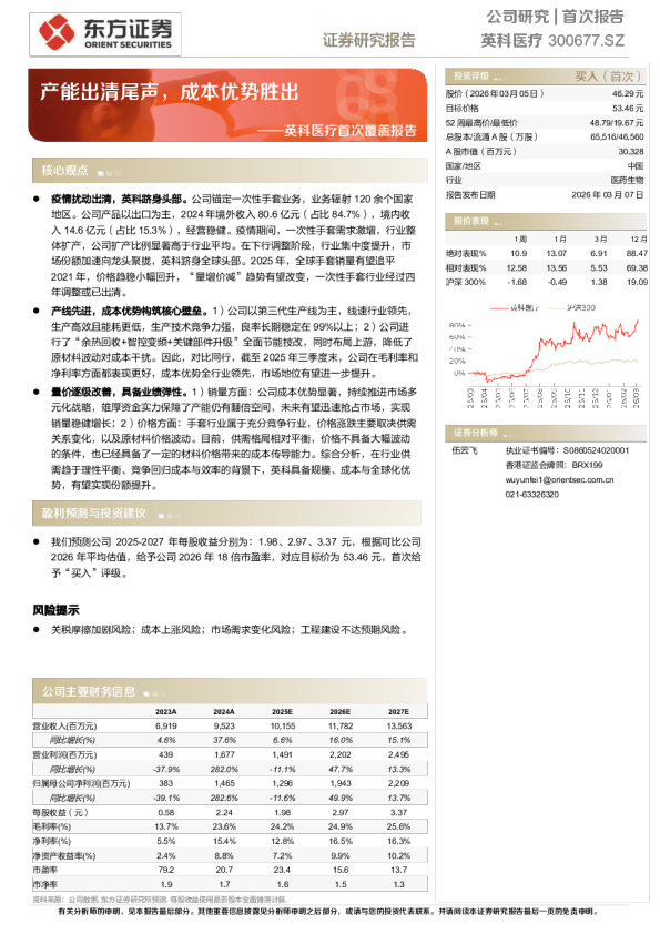 首次覆盖报告产能出清尾声，成本优势胜出