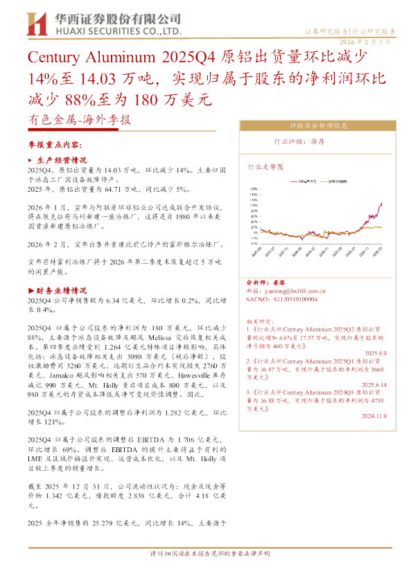 有色金属：海外季报