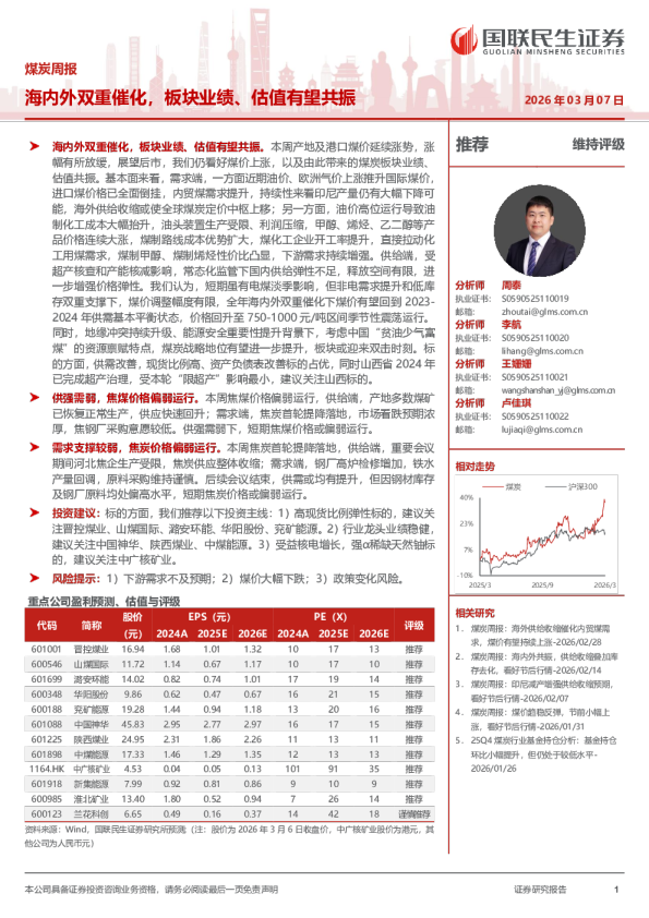 海内外双重催化，板块业绩、估值有望共振
