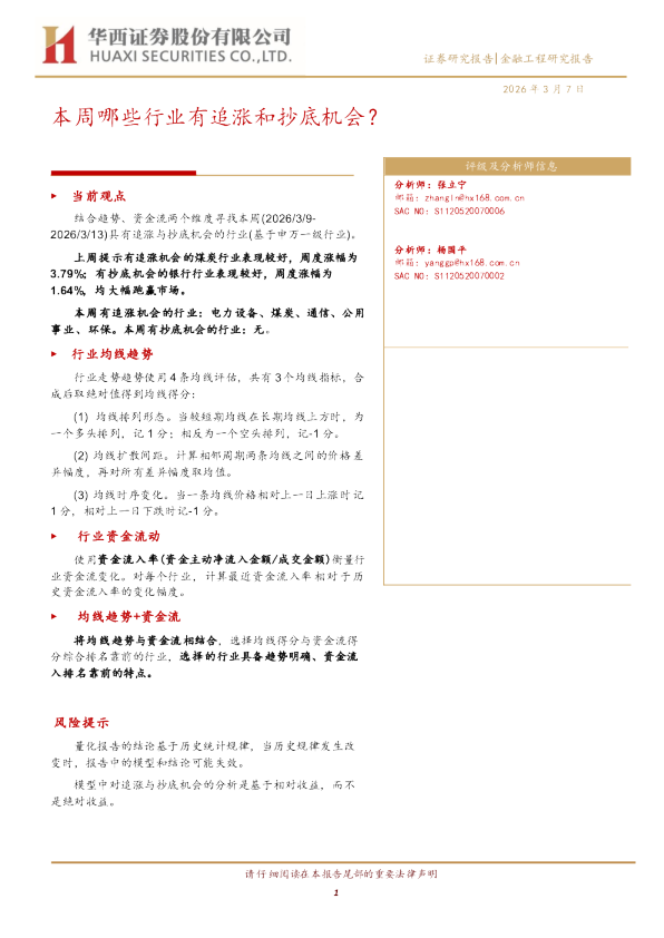 本周哪些行业有追涨和抄底机会？