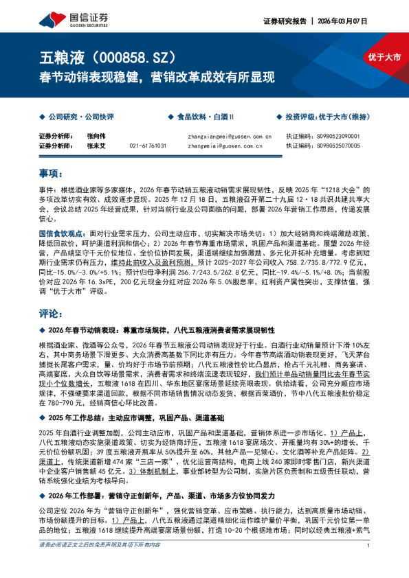 春节动销表现稳健，营销改革成效有所显现