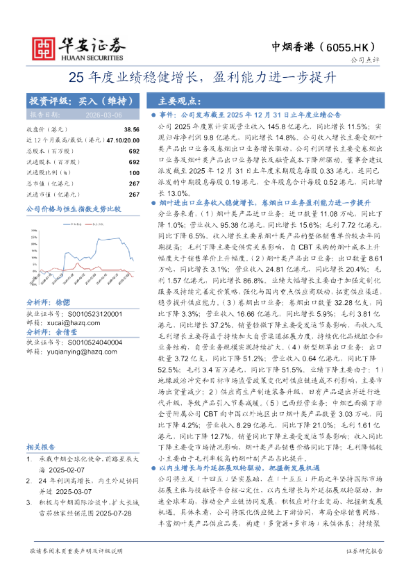 25年度业绩稳健增长，盈利能力进一步提升