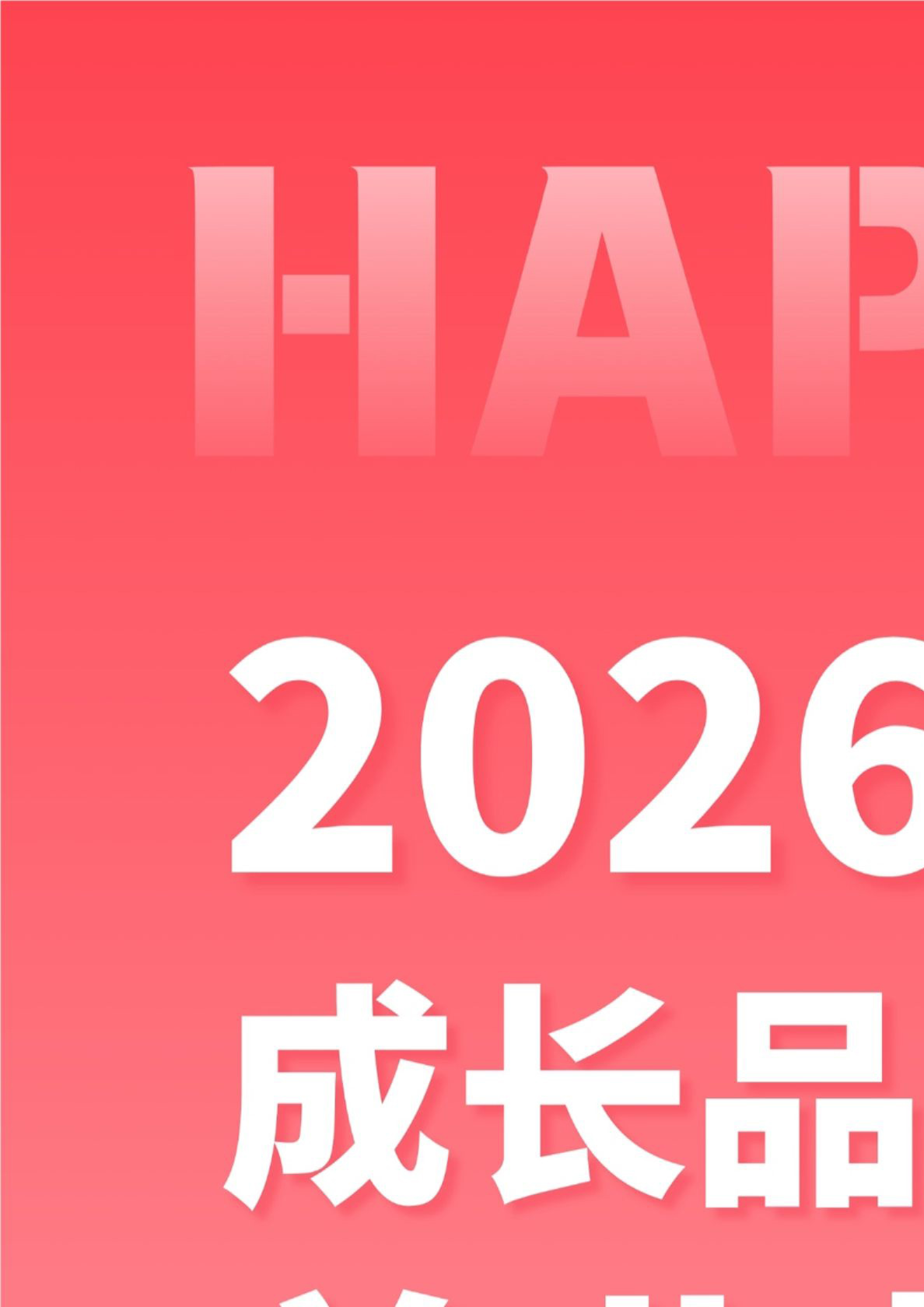 2026小红书成长品牌美业营销日历