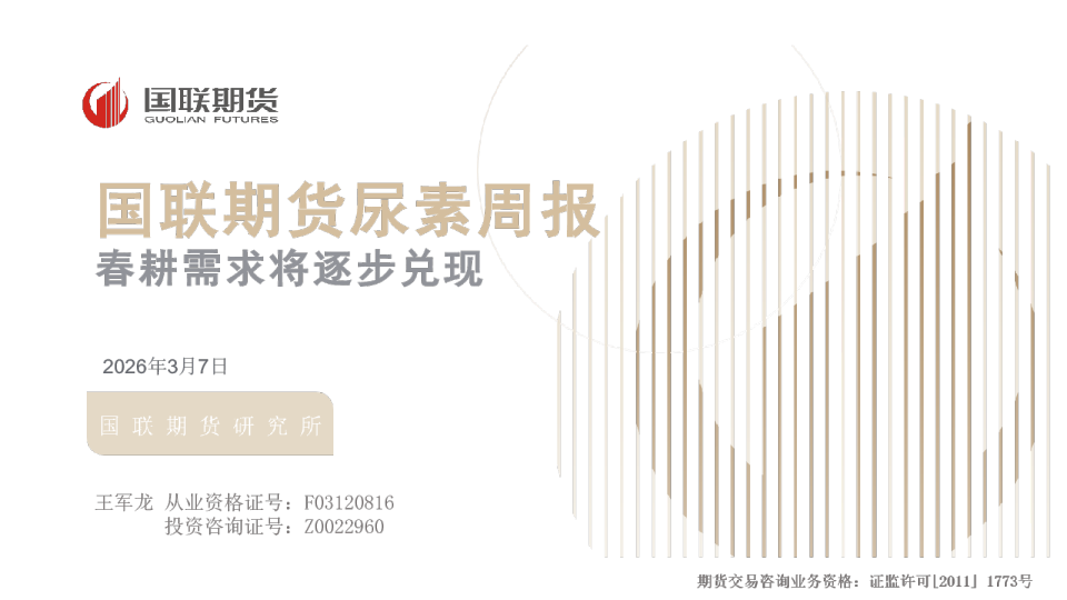 尿素周报：春耕需求将逐步兑现
