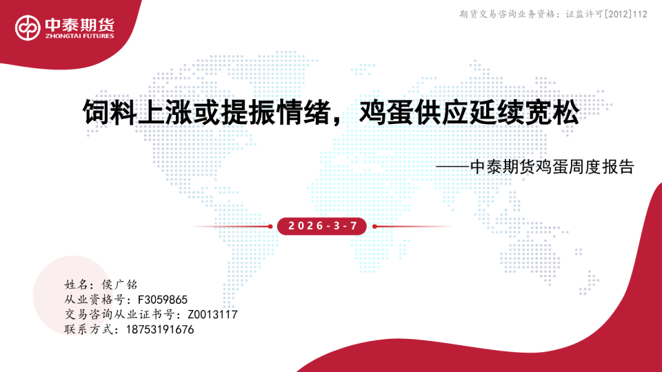 鸡蛋周度报告：饲料上涨或提振情绪，鸡蛋供应延续宽松