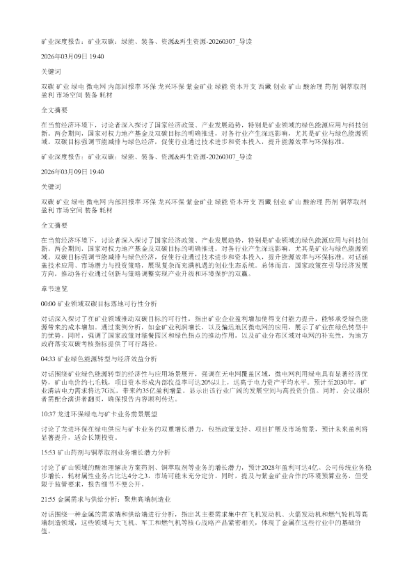 矿业深度报告矿业双碳绿能装备资源再生资源20260307