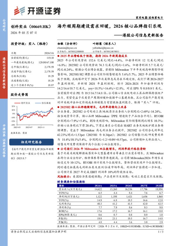 信息更新报告：海外顺周期建设需求回暖，2026核心品牌指引乐观