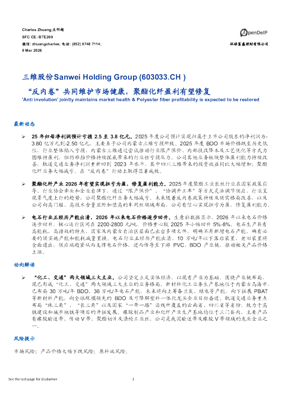 “反内卷”共同维护市场健康，聚酯化纤盈利有望修复