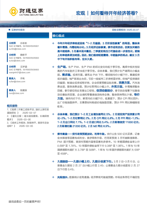 如何看待开年经济答卷？