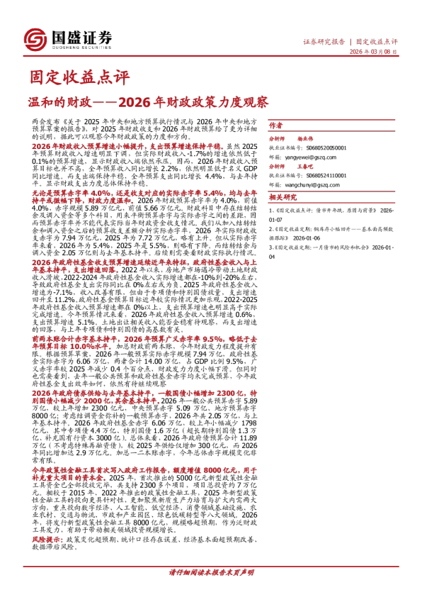 2026年财政政策力度观察：温和的财政