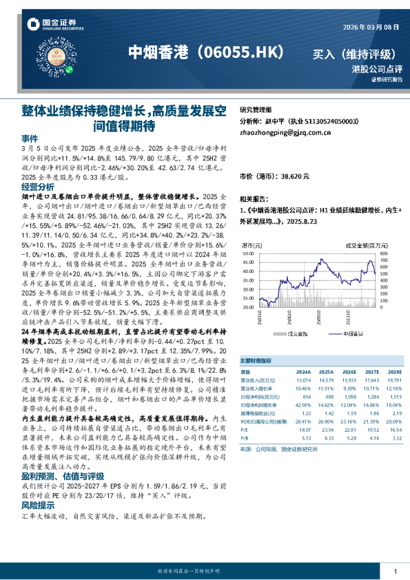 整体业绩保持稳健增长，高质量发展空间值得期待