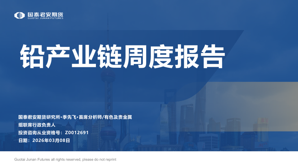 铅产业链周度报告