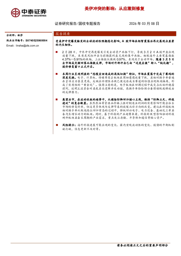 美伊冲突的影响：从应激到修复