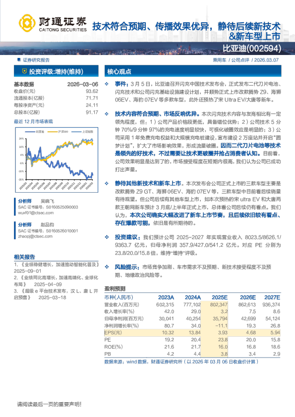 技术符合预期、传播效果优异，静待后续新技术、新车型上市