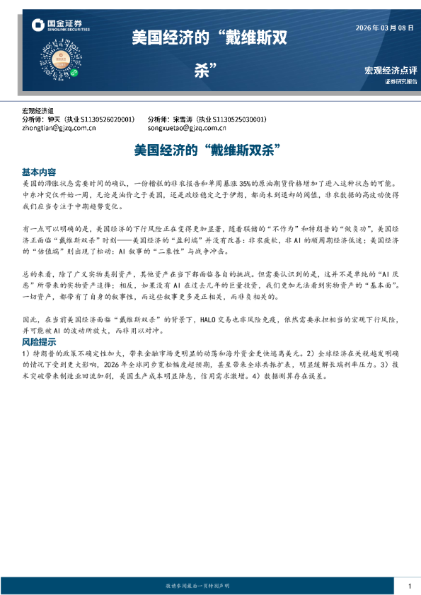 美国经济的“戴维斯双杀”