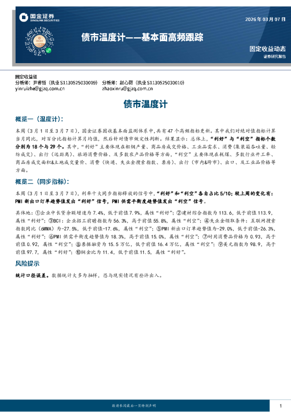 债市温度计：基本面高频跟踪
