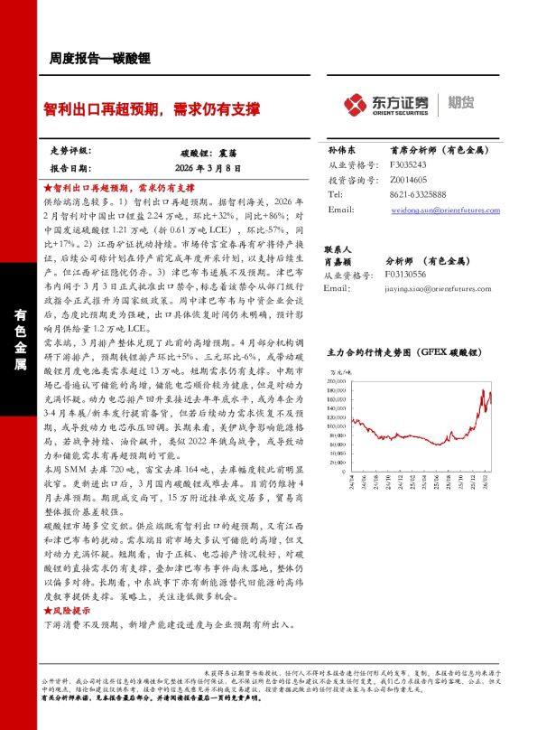 智利出口再超预期，需求仍有支撑