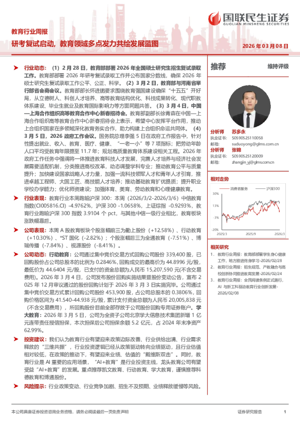 教育行业周报：研考复试启动，教育领域多点发力共绘发展蓝图