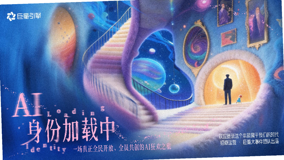 2026巨量引擎IP大事件AI身份加载中招商方案.pdf