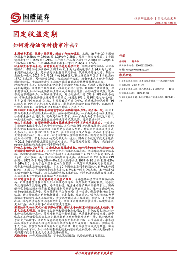 如何看待油价对债市冲击？