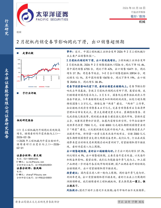 2月挖机内销受春节影响同比下滑，出口销售超预期