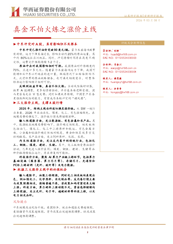 真金不怕火炼之涨价主线