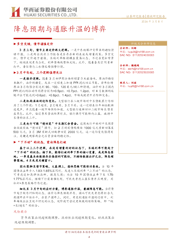 降息预期与通胀升温的博弈