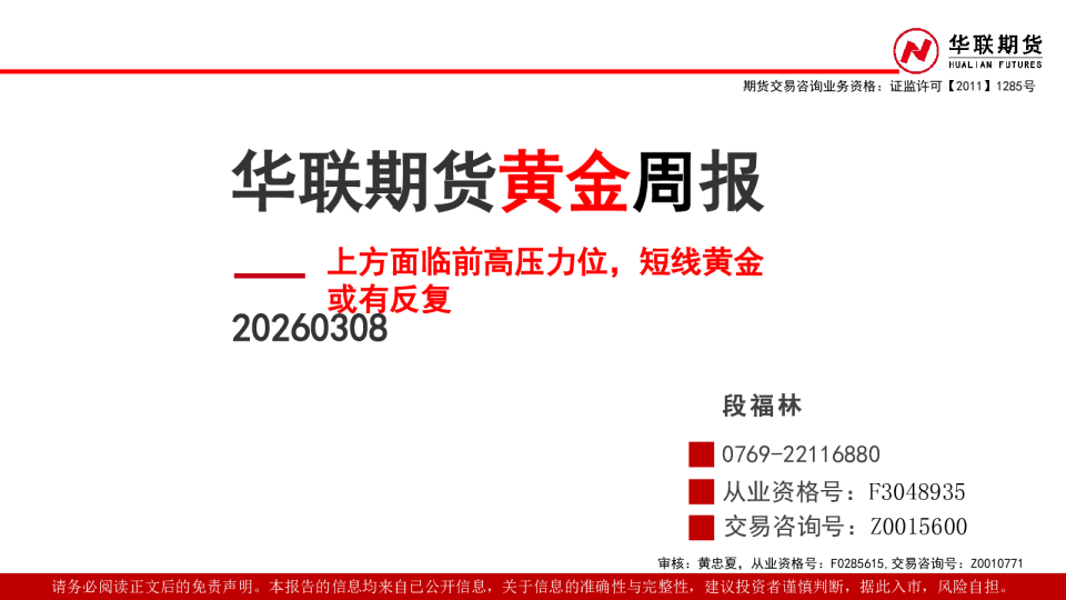 黄金周报：上方面临前高压力位，短线黄金或有反复