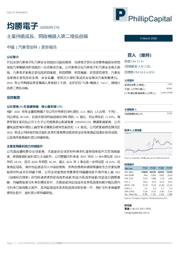 主业持续成长，开启机器人第二增长曲线