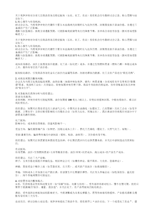 原油启动下一个或是化工农业20260308