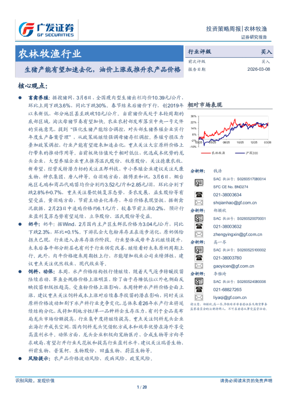 农林牧渔行业：生猪产能有望加速去化，油价上涨或推升农产品价格