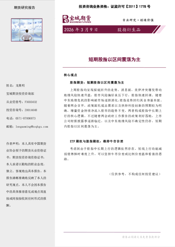 股指衍生品周报：短期股指以区间震荡为主