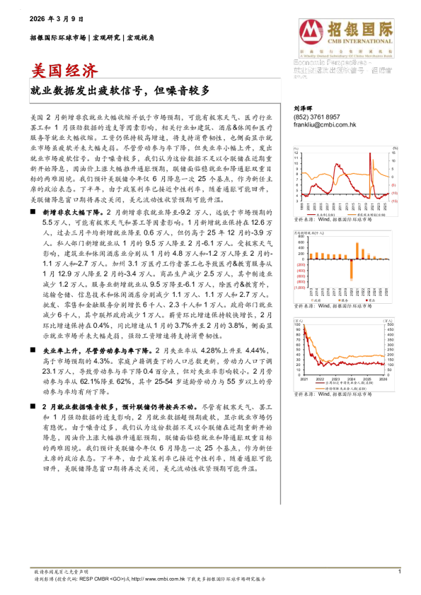 美国经济：就业数据发出疲软信号，但噪音较多