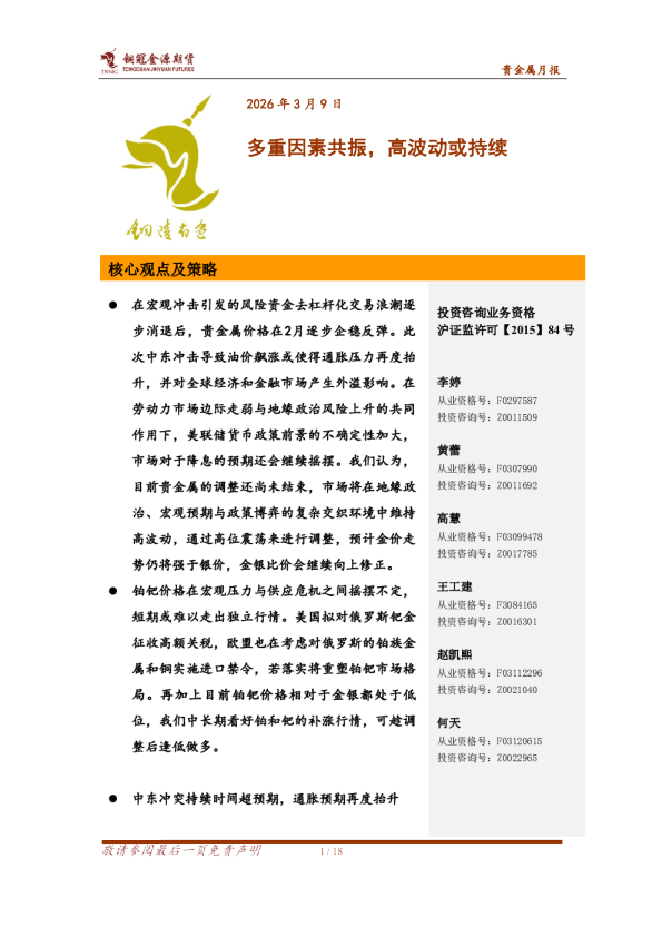 多重因素共振，高波动或持续