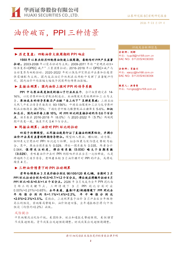 油价破百，PPI三种情景