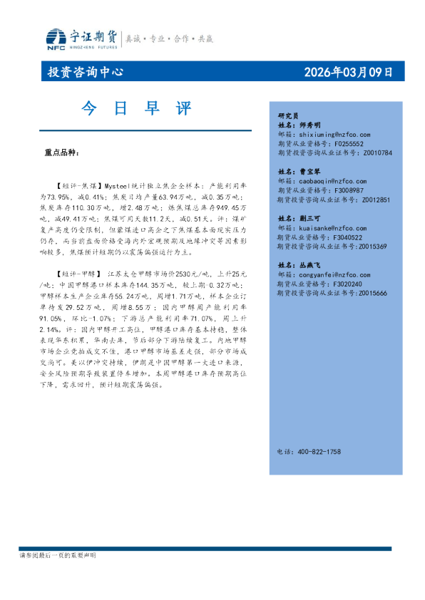 宁证期货今日早评