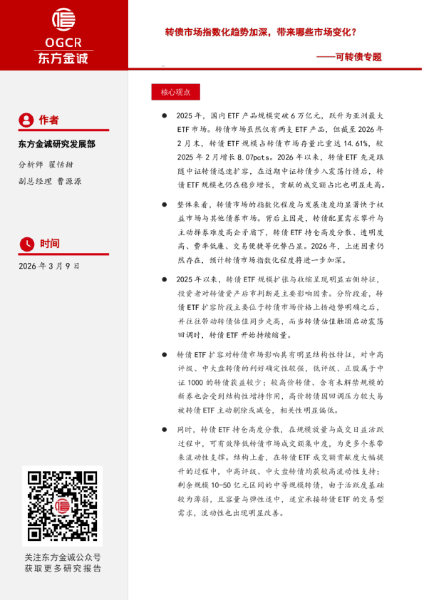 可转债专题：转债市场指数化趋势加深，带来哪些市场变化？