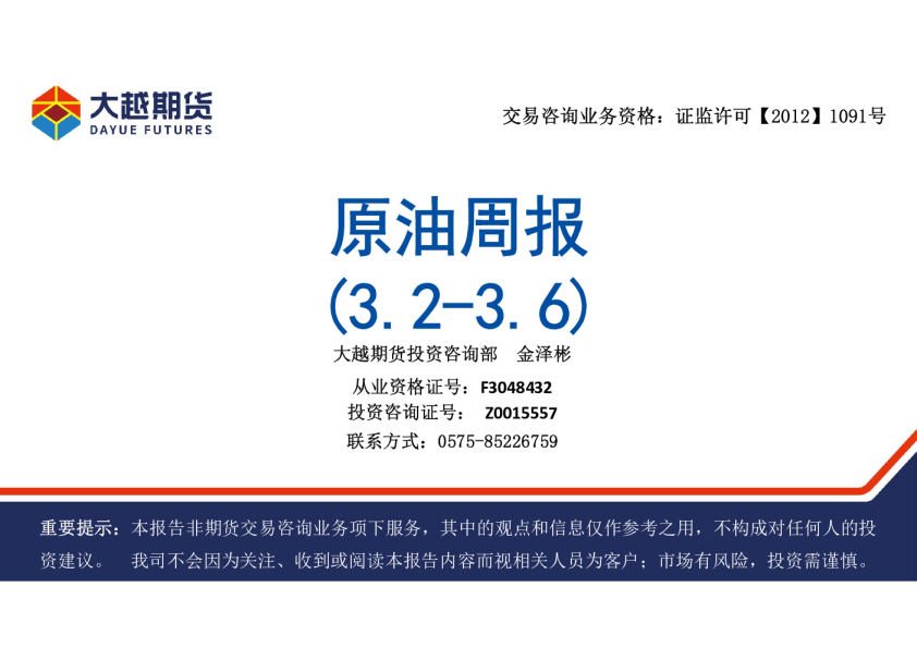 大越期货原油周报