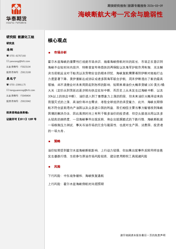 海峡断航大考：冗余与脆弱性