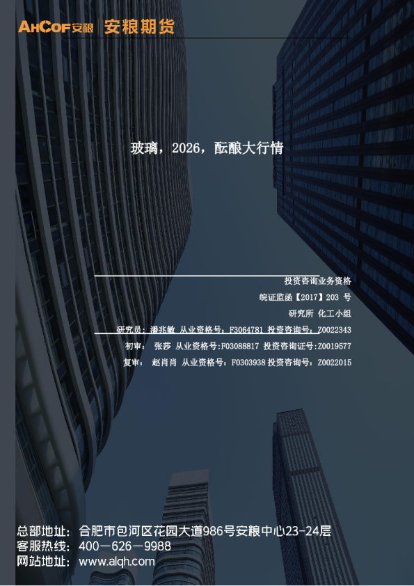 玻璃，2026，酝酿大行情