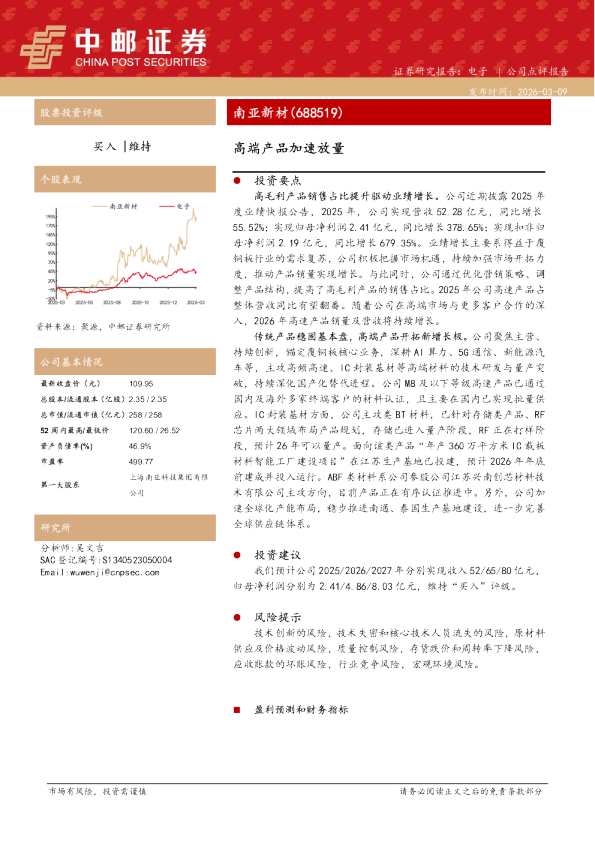 高端产品加速放量