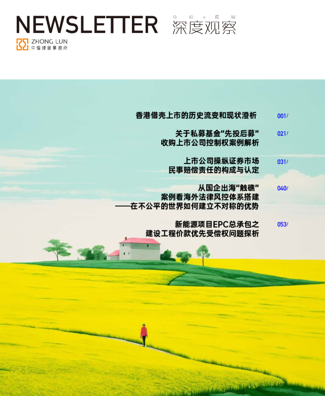 中伦深度观察2026年2月